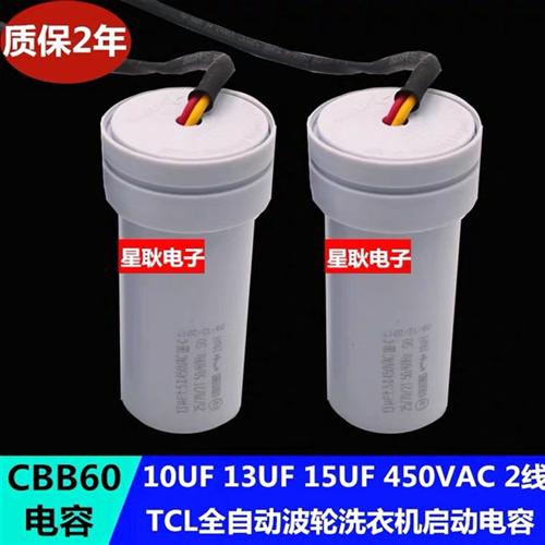 CBB60适用长虹TCL全自动洗衣机启动电容9UF 11 12 13UF 15 10UF