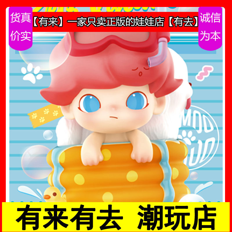 【现货】正品popmart泡泡玛特dimoo宠物度假系列盲盒玩偶
