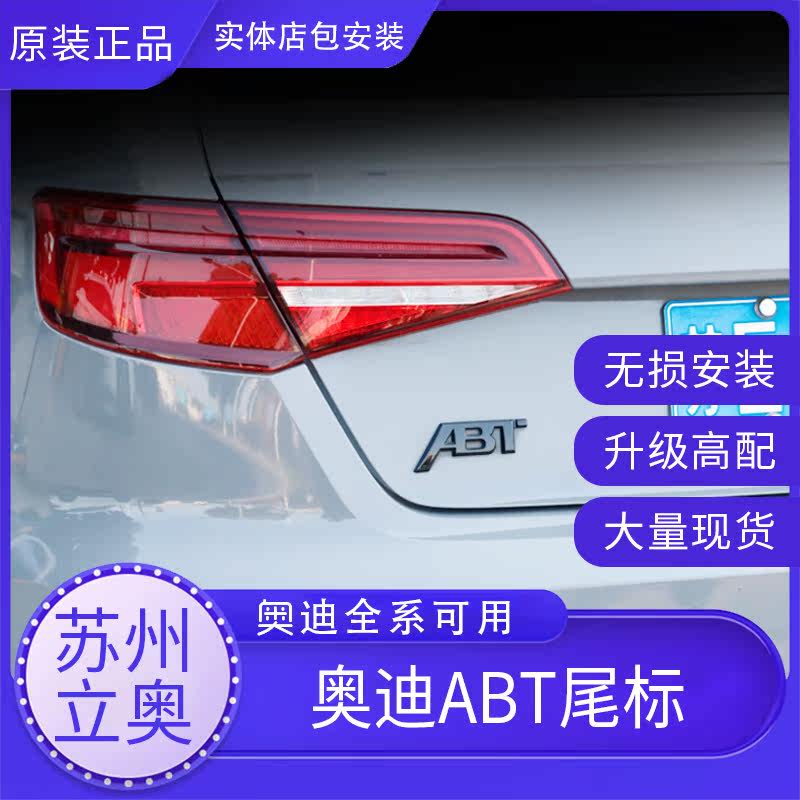 奥迪全系ABT黑标车贴运动车标车身贴专用装饰贴改装车标尾标贴ABT|ruв категории автомобиль/товаров/аксессуары/переоснащение, Внешние украшения автомобиля/установка украшения/защита, Внешние украшения автомобиля, автомобильные декоративные наклейки - от Buy2taobao.com для оказания профессиональной услуги покупки агента Taobao