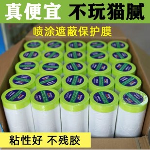 绿色进口和纸胶带遮蔽膜保护膜装 修油漆喷漆汽车喷涂遮挡高粘防尘