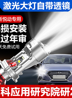 专用全新悦动改装led前大灯激光带透镜远近光一体H4汽车灯泡强光