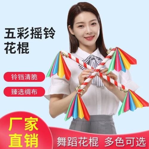 幼儿园器械操道具舞蹈椅子花棍响