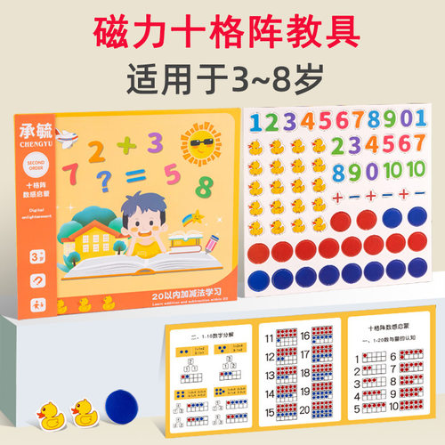 磁力十格阵教具加减法数字启蒙儿童算数分解学习20以内幼儿园
