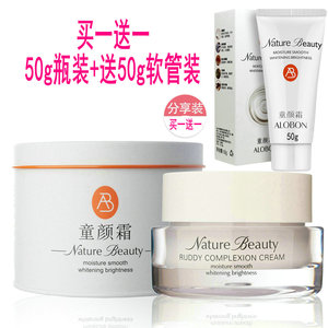 雅邦童颜霜50g+送50g素颜霜裸妆