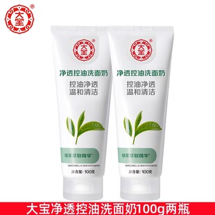 大宝净透控油洗面奶100g清洁控油保湿洁面乳