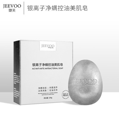 JEEVOO婕芙银离子净螨控油美肌皂全身除螨控油预防粉刺痘提亮肤色