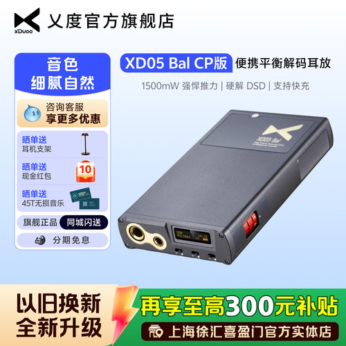 xduoo乂度xd05bal旗舰耳放解码器
