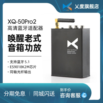 xDuoo乂度XQ-50pro2蓝牙接收适配器音频转盘DAC解码器蓝牙链接器