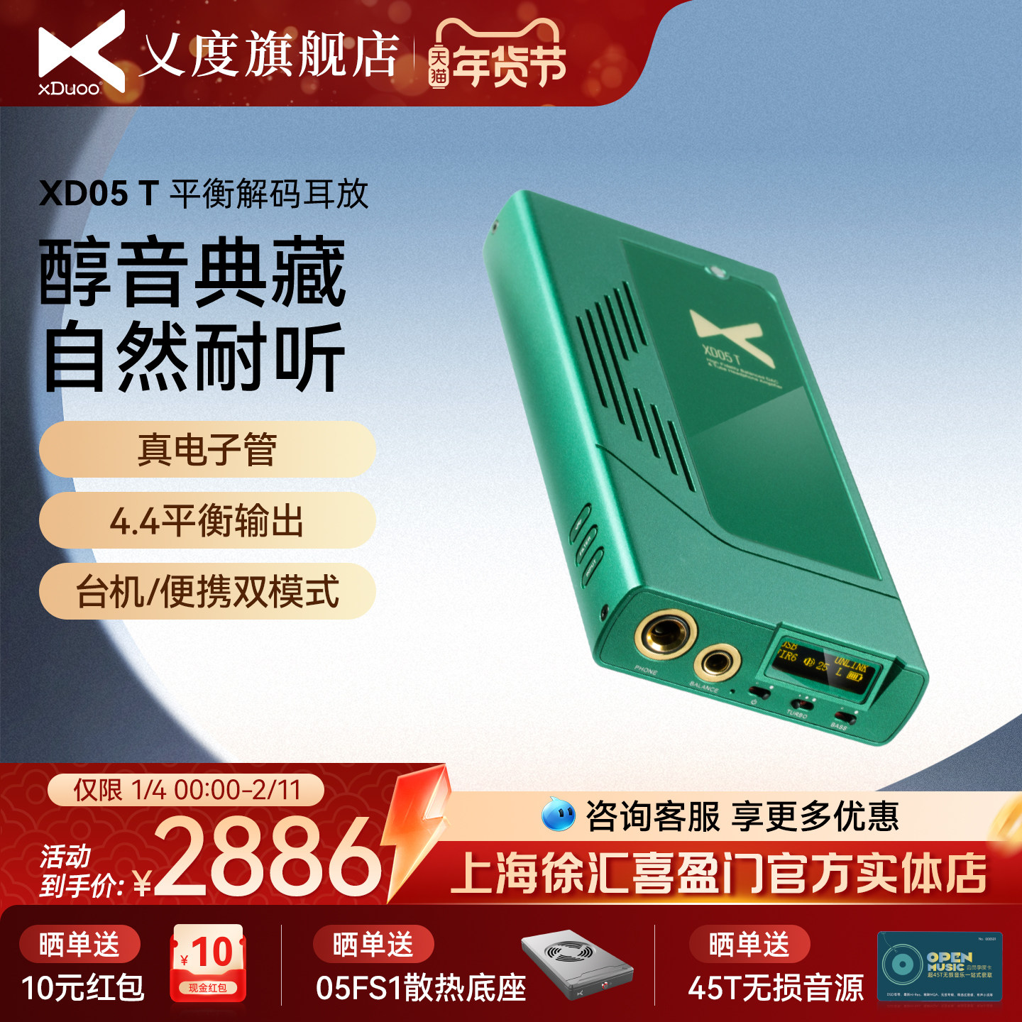 XDUOO/�V�� XD05T��Яʽ���ӹܽ������һ���4.4ȫƽ����չ�2886Ԫ