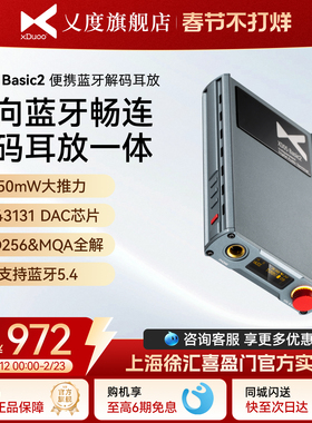 xDuoo/乂度 XD05 Basic2 便携蓝牙播放器解码耳放一体机