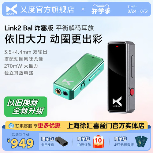 xDuoo乂度Link2bal高清数字手机小尾巴耳放解码一体机便携解码器