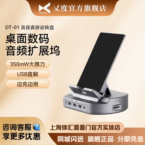 xDuoo/乂度DT-01 USB解码功放前级家用手机转盘350mW大推力