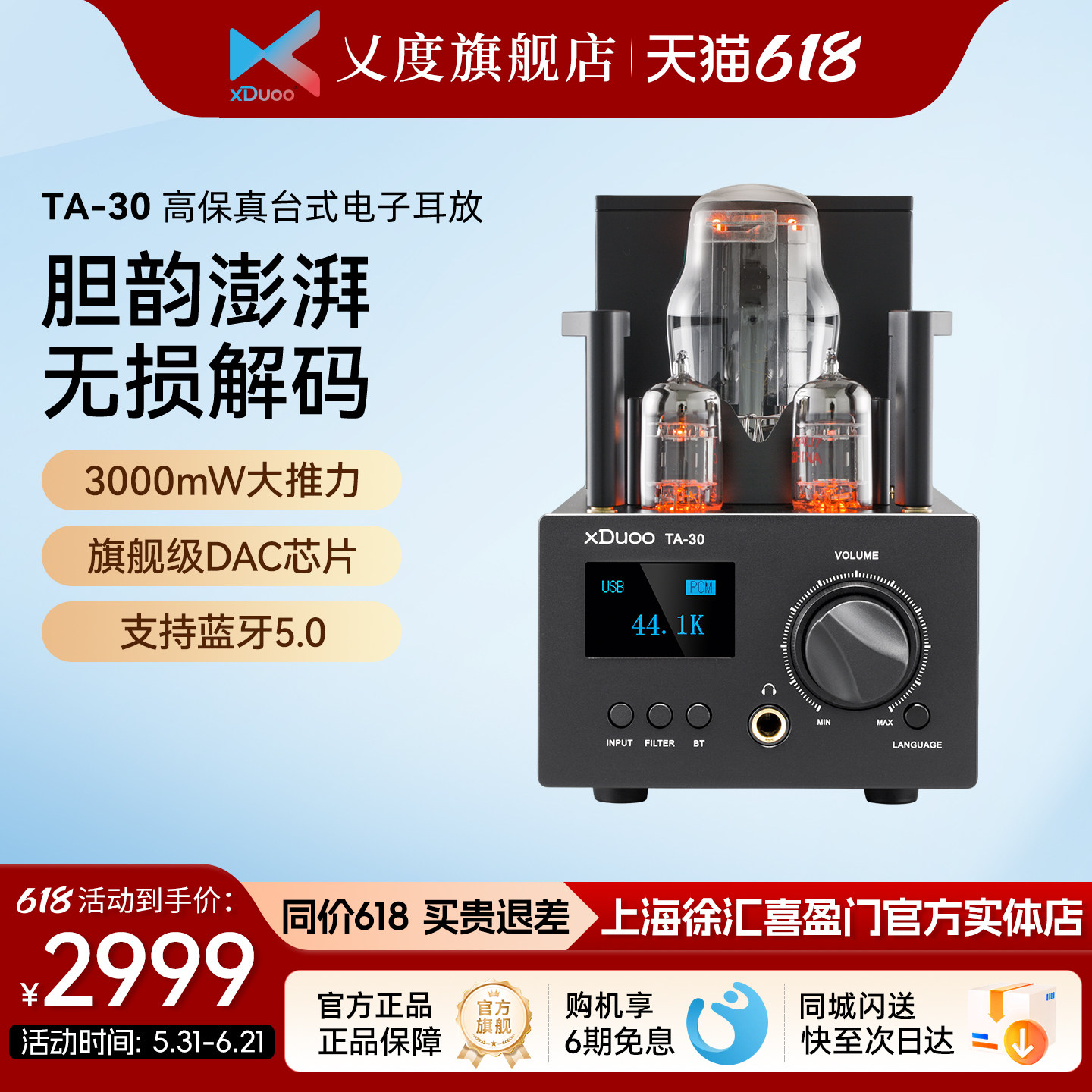 xDuoo/乂度TA-30蓝牙电子管胆机耳放HiFi解码耳放一体机DSD大推力