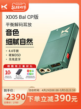 Xduoo/Xidu Xd05Bal蓝牙高保真便携式3.5单端4.4平衡解码器放大器