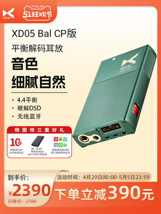 Xduoo/Xidu Xd05Bal蓝牙高保真便携式3.5单端4.4平衡解码器放大器
