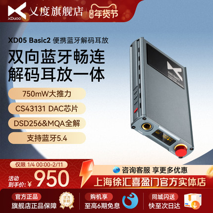 xDuoo/乂度 XD05 Basic2 便携蓝牙播放器解码耳放一体机