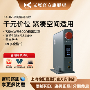 耳放桌面耳机耳放HD600耳机MDR 02平衡解码 MV1 乂度XA xDuoo