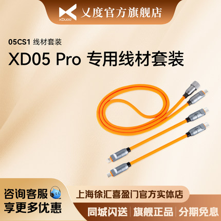 xduoo/乂度线材配件HIFI线材套装05CS1适配XD05PRO
