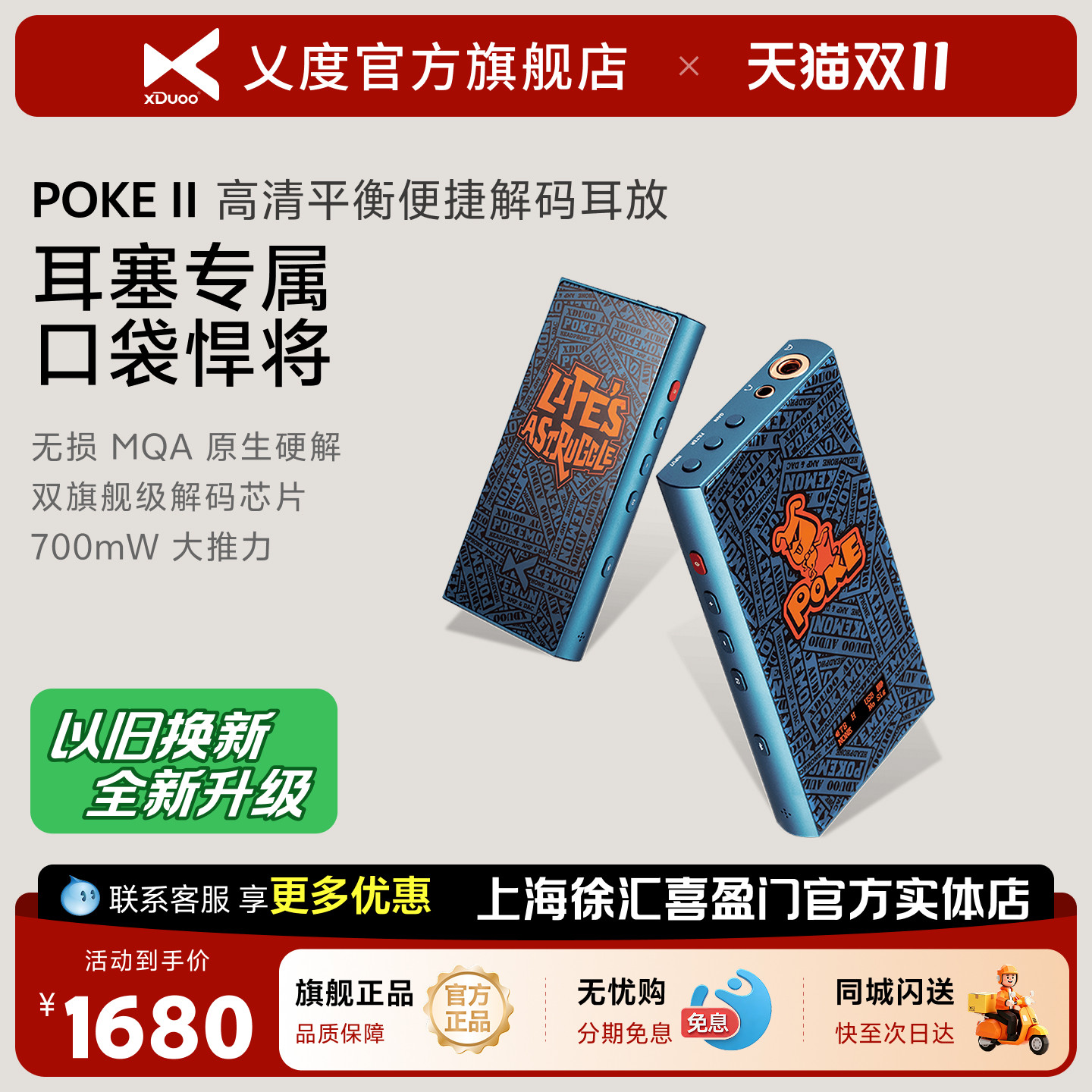 xDuoo/乂度POKE II便携3.5单端4.4平衡解码器耳放耳机放大器
