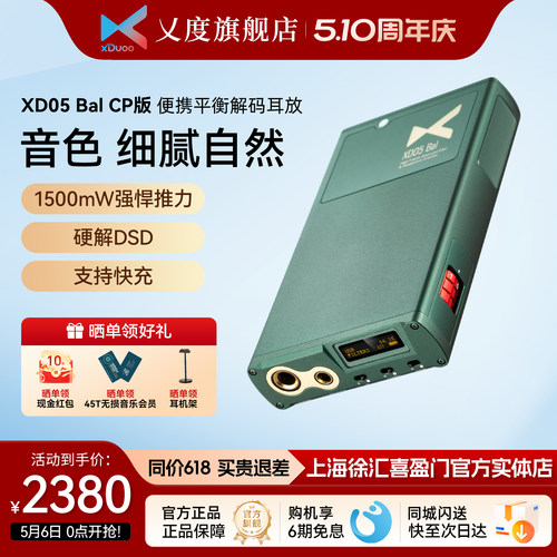 xduoo乂度xd05bal旗舰耳放解码器
