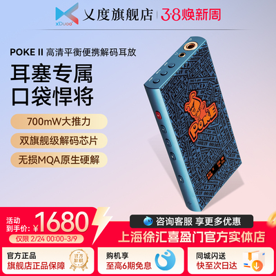 xDuoo/乂度POKE II便携3.5单端4.4平衡解码器耳放耳机放大器