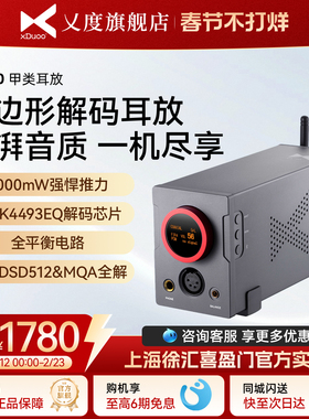xDuoo/乂度XA-10高性能平衡解码耳放甲类hifi蓝牙耳机放大器