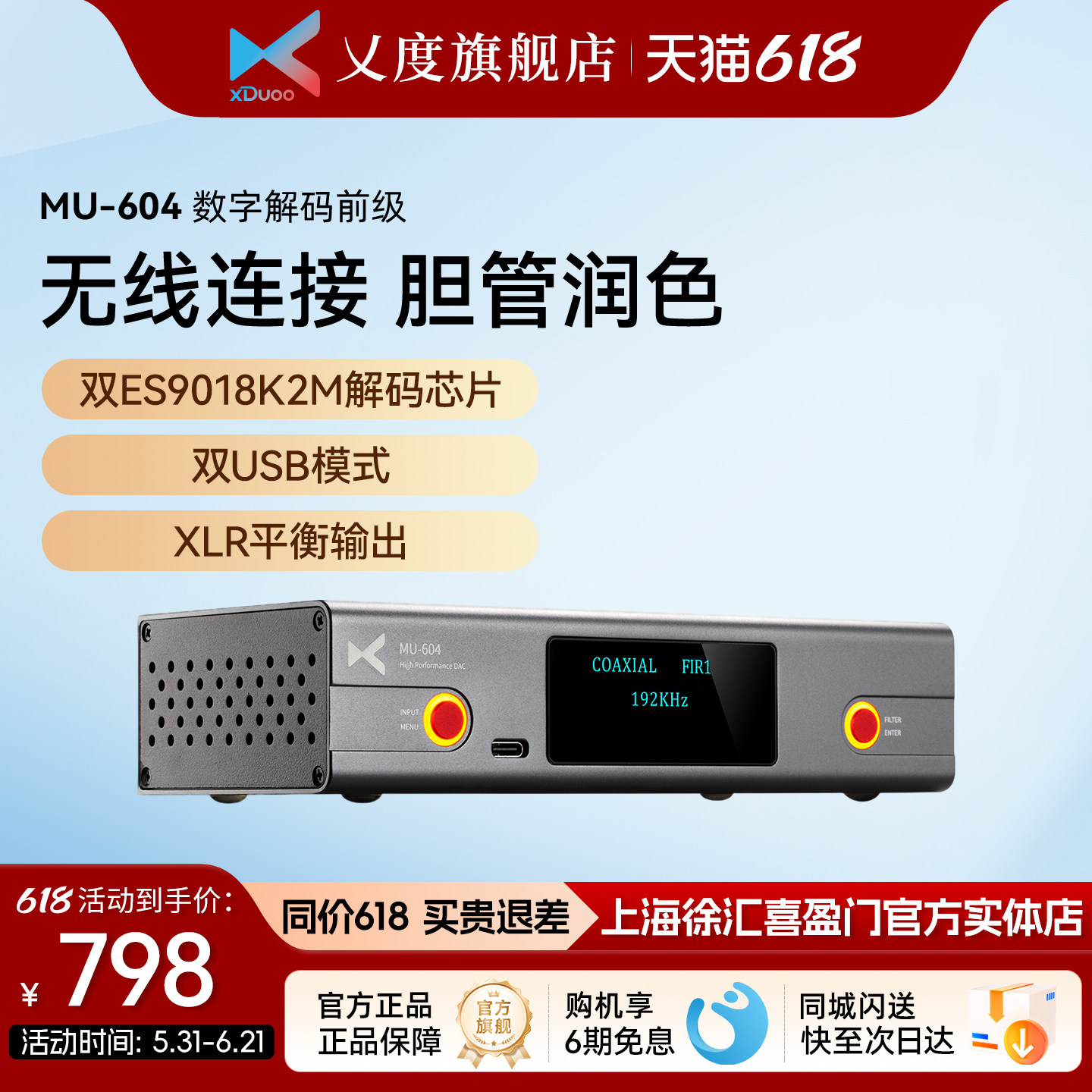 XDuoo乂度 MU-604解码前级HiFi发烧数字转盘XLR平衡输出USB解码器