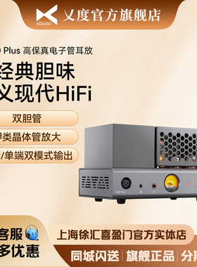 xDuoo/乂度TA20 Plus全平衡电子管耳放胆机台式纯耳放前端放大