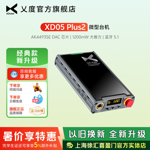 xduoo蓝牙耳放解码一体机