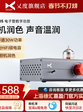 xDuoo/乂度 MT-605高保真电子管胆管耳机数字功率放大器
