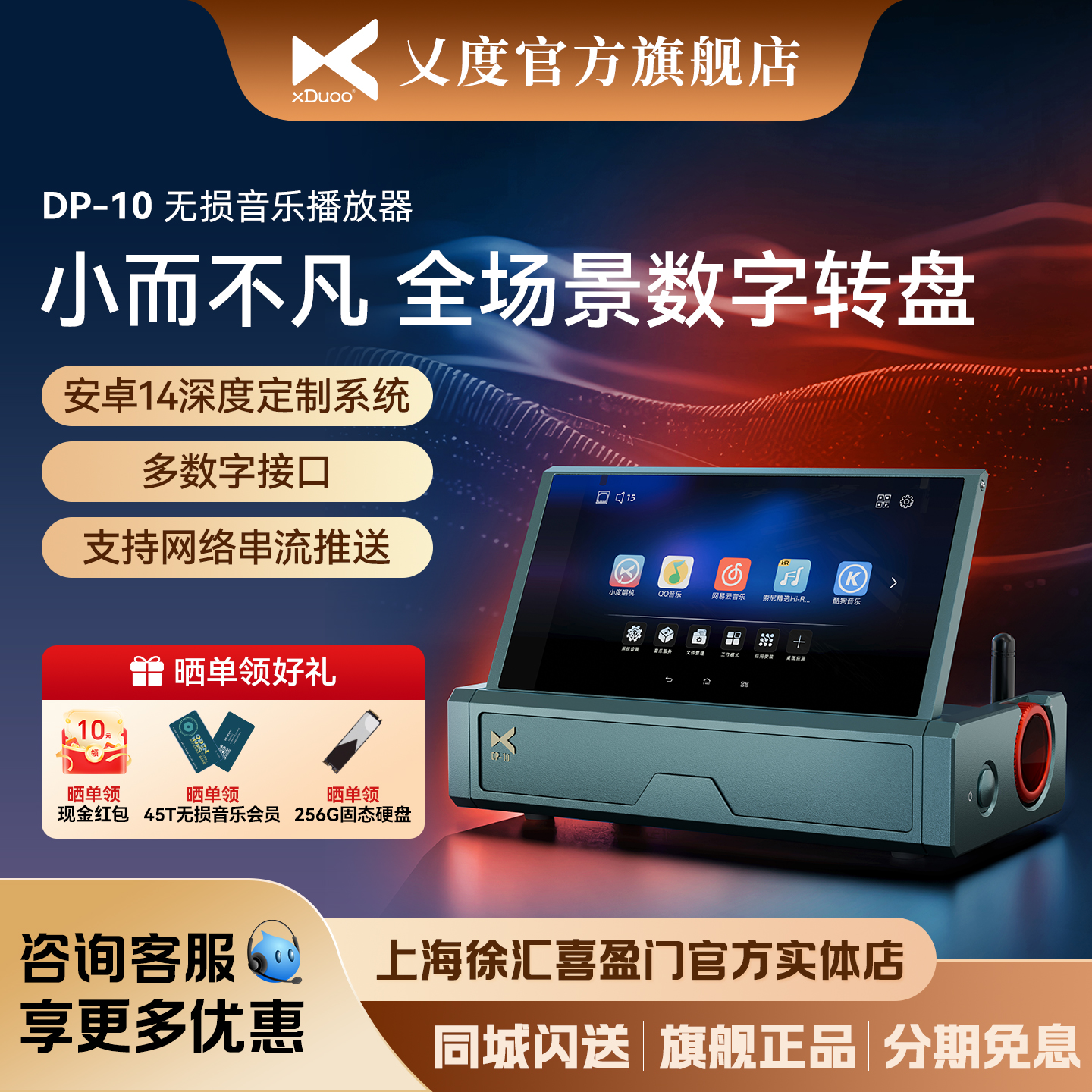 xDuoo/乂度DP-10 纯数字转盘无损音乐播放器