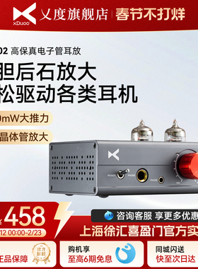 xDuoo/乂度 MT-602高保真电子管耳机放大器