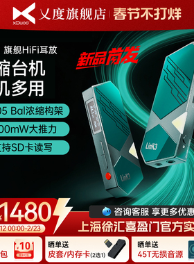 xDuoo乂度Link3耳放解码一体机便携解码器高清数字手机小尾巴
