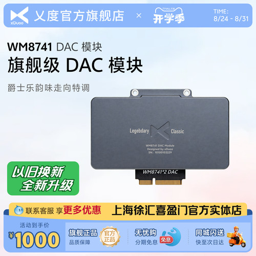 xDuoo乂度 XD05Pro专用解码芯片 WM8741DAC模块