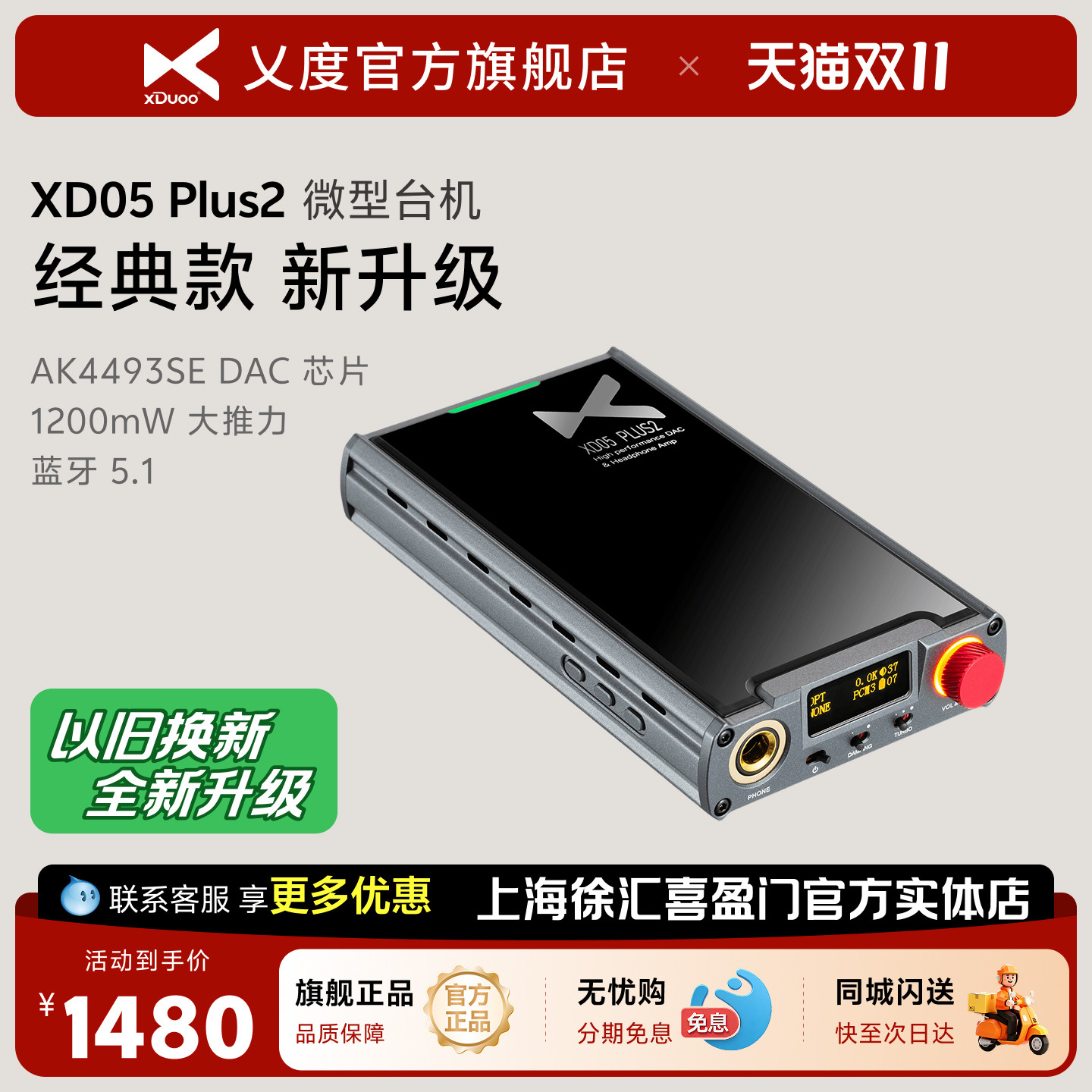 xDuoo/乂度XD-05Plus2耳放解码一体机便携耳机放大器电脑数字音频