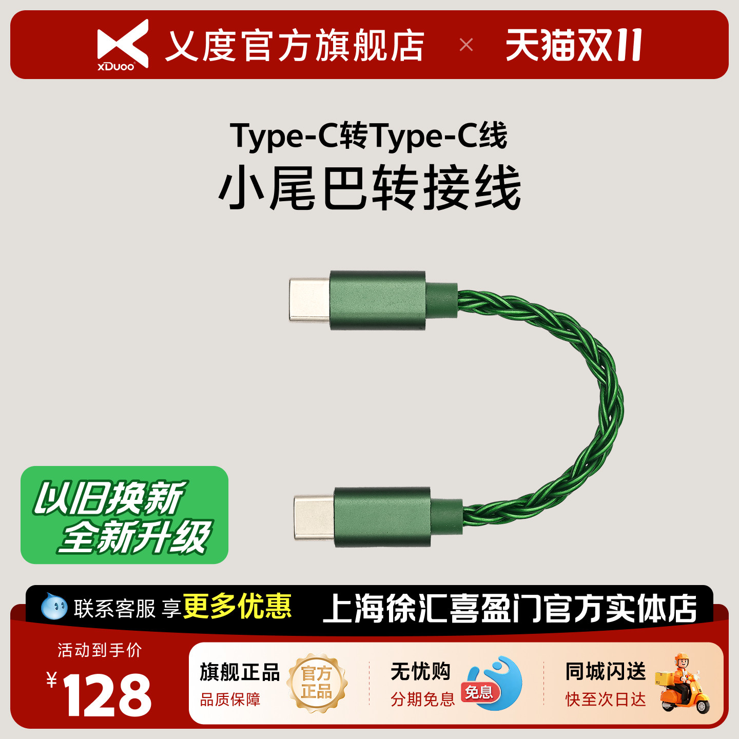 乂度线材配件Lightning转Type-C/Type-C转Type-C苹果安卓转接线