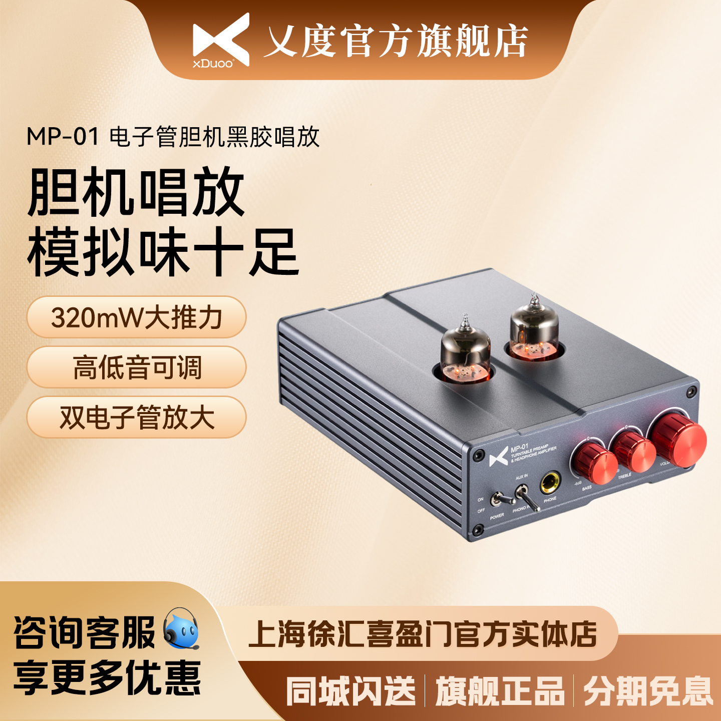 xDuoo/乂度MP-01黑胶唱放耳机功率放大器家用专业前级输出