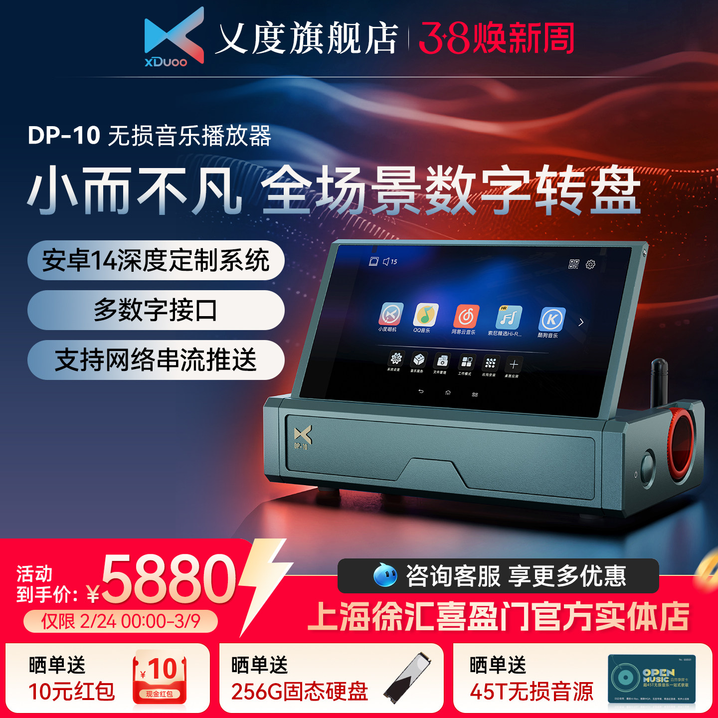 xDuoo/乂度DP-10 纯数字转盘无损音乐播放器