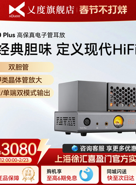 xDuoo/乂度TA20 Plus全平衡电子管耳放胆机台式纯耳放前端放大