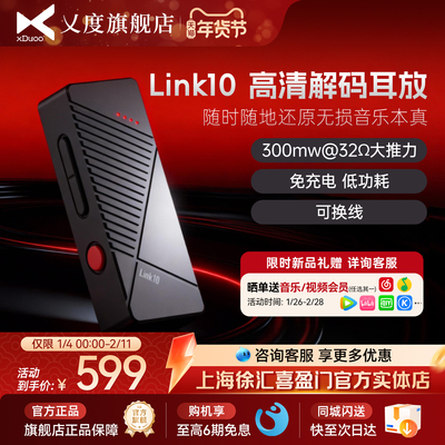 xDuoo乂度Link10高清数字手机小尾巴耳放解码一体机便携解码器