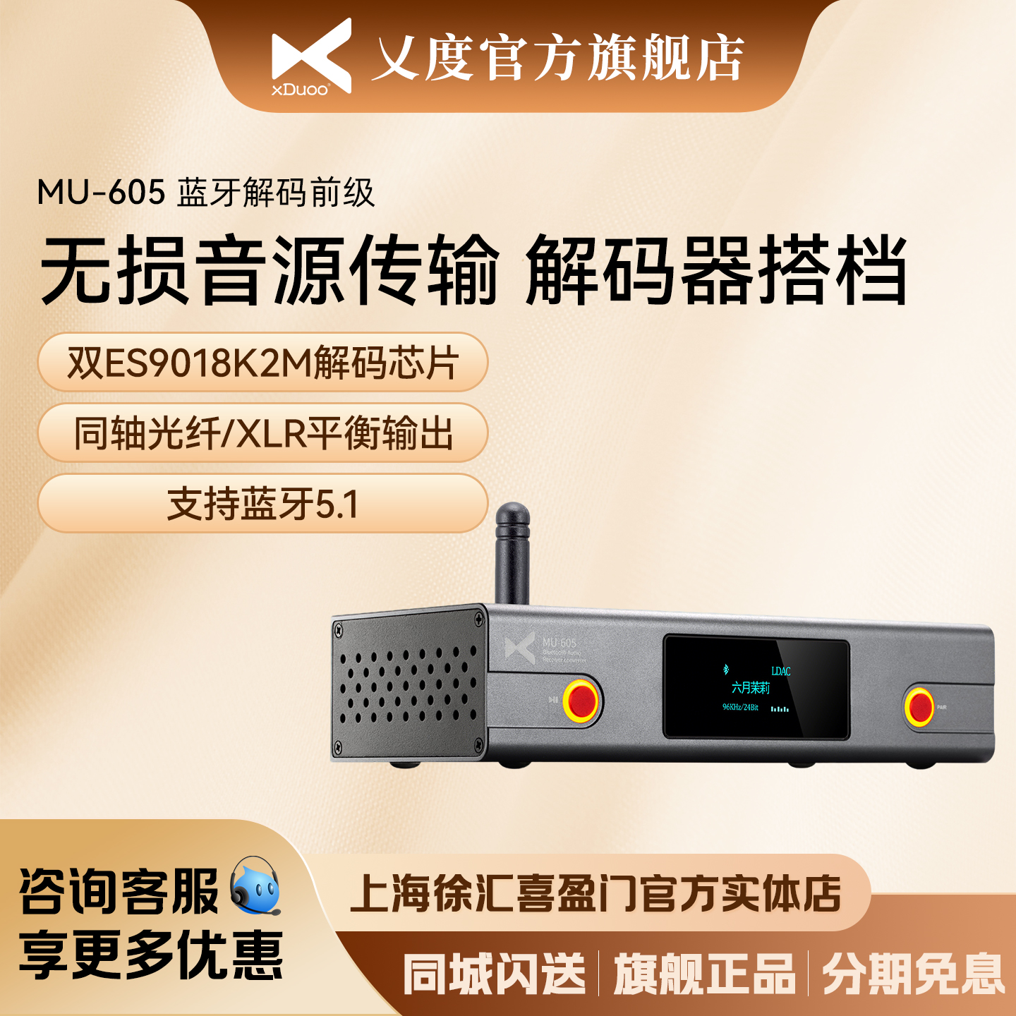 XDuoo乂度MU-605蓝牙解码前级