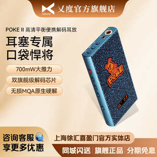 器耳放耳机放大器 II便携3.5单端4.4平衡解码 xDuoo 乂度POKE