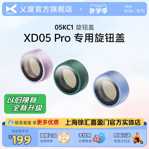 xduoo配件XD05PRO旋钮盖