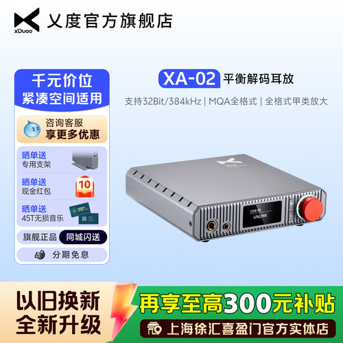 xduoo耳机放大器单端均衡