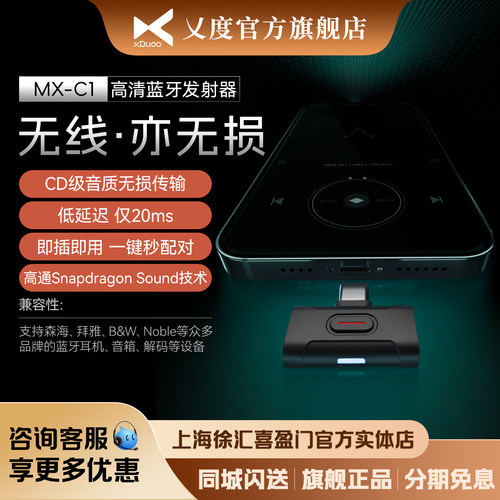 xDuoo乂度MX-C1无线蓝牙5.4音频发射器手机笔记本台式电脑适配器