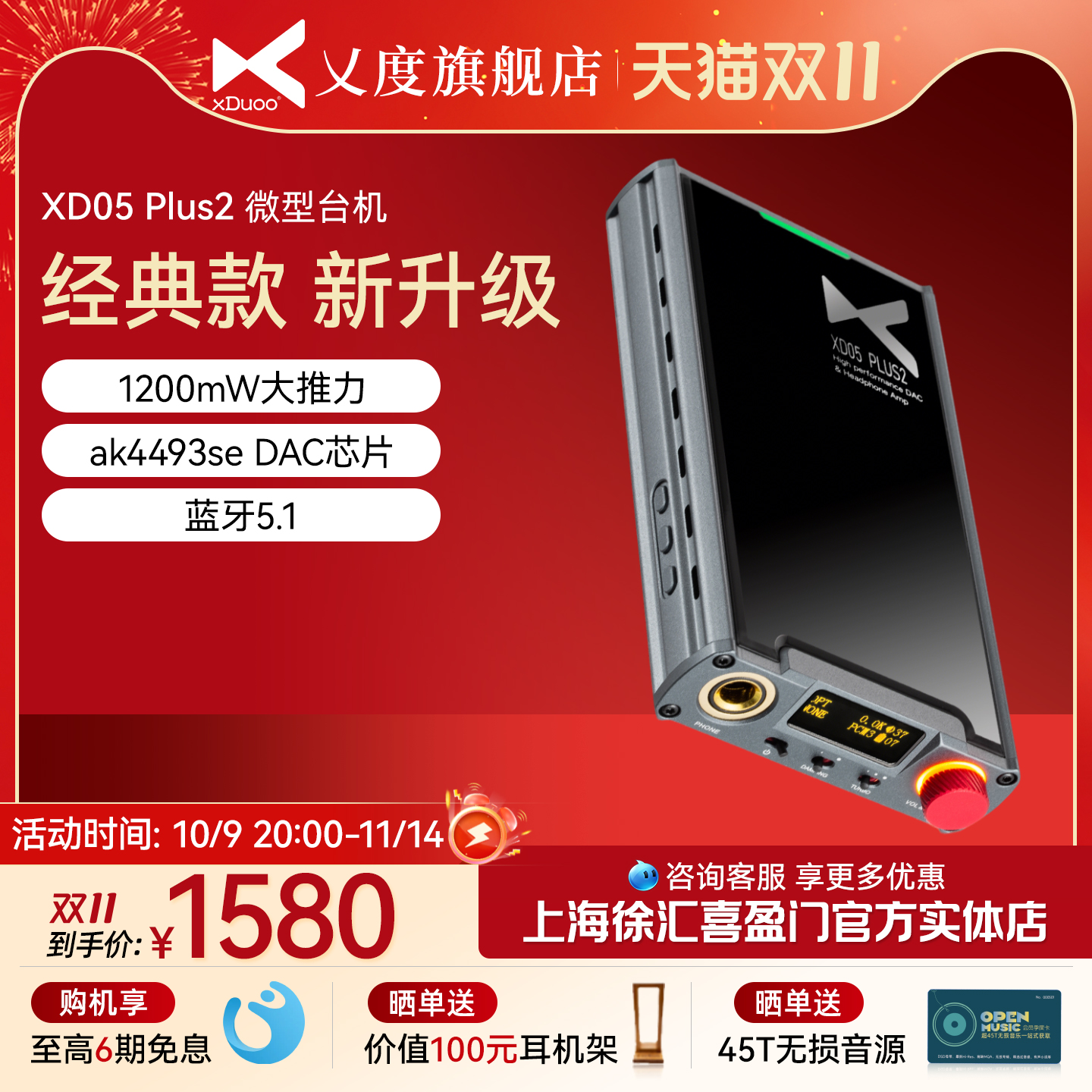 xDuoo/乂度XD-05Plus2耳放解码一体机便携耳机放大器电脑数字音频