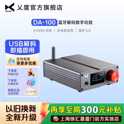 xDuoo/乂度高清蓝牙数字50W功放
