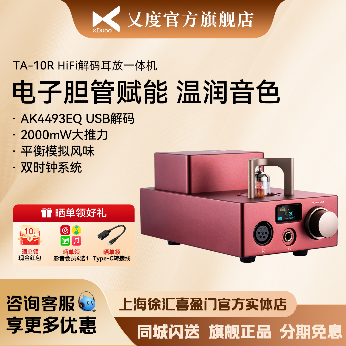xduoo/乂度ta-10r电子HiFi胆机
