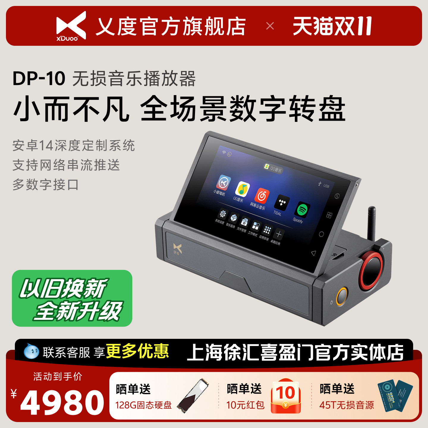 xDuoo/乂度DP-10 纯数字转盘无损音乐播放器