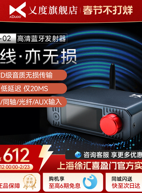 xDuoo乂度MX-02高清无损无线蓝牙5.4音频发射器电脑PS5电视CD机